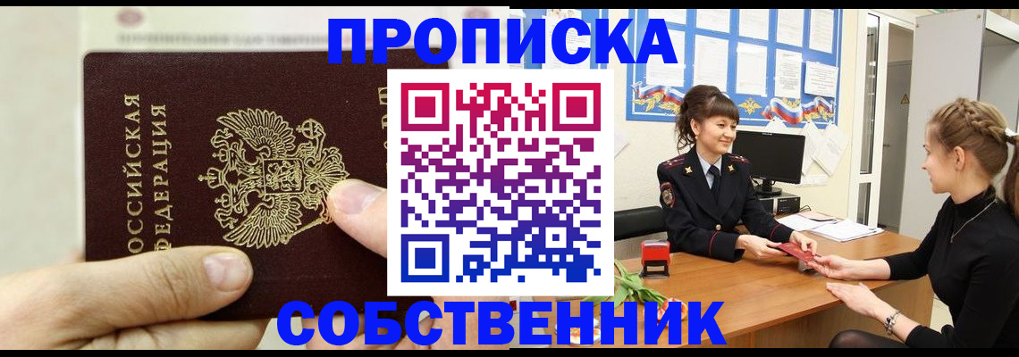 прописка законно в Можайске